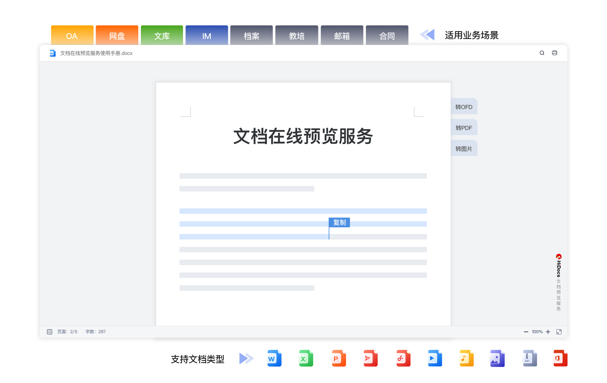 文档在线预览服务