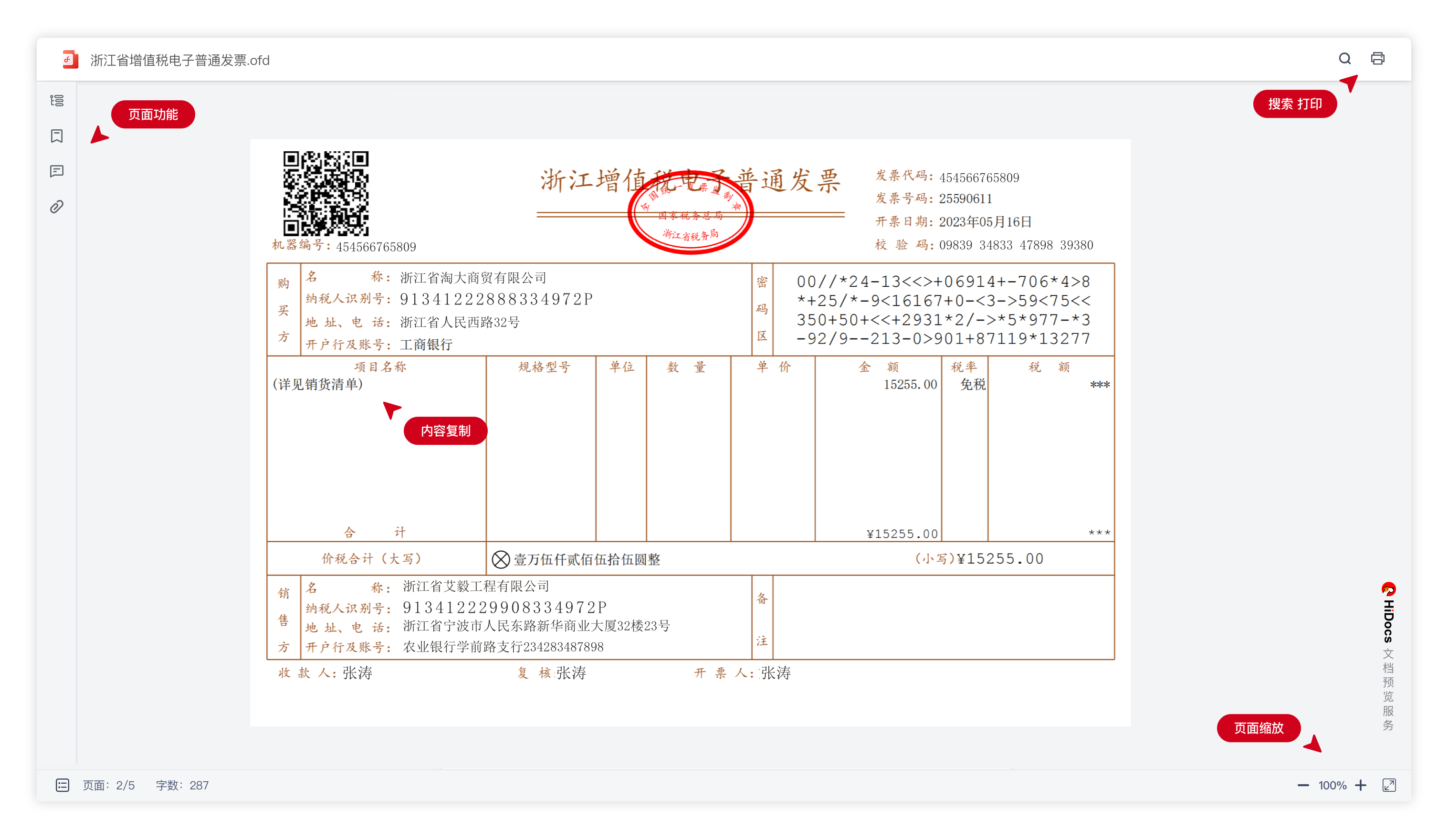 ofd文档预览效果