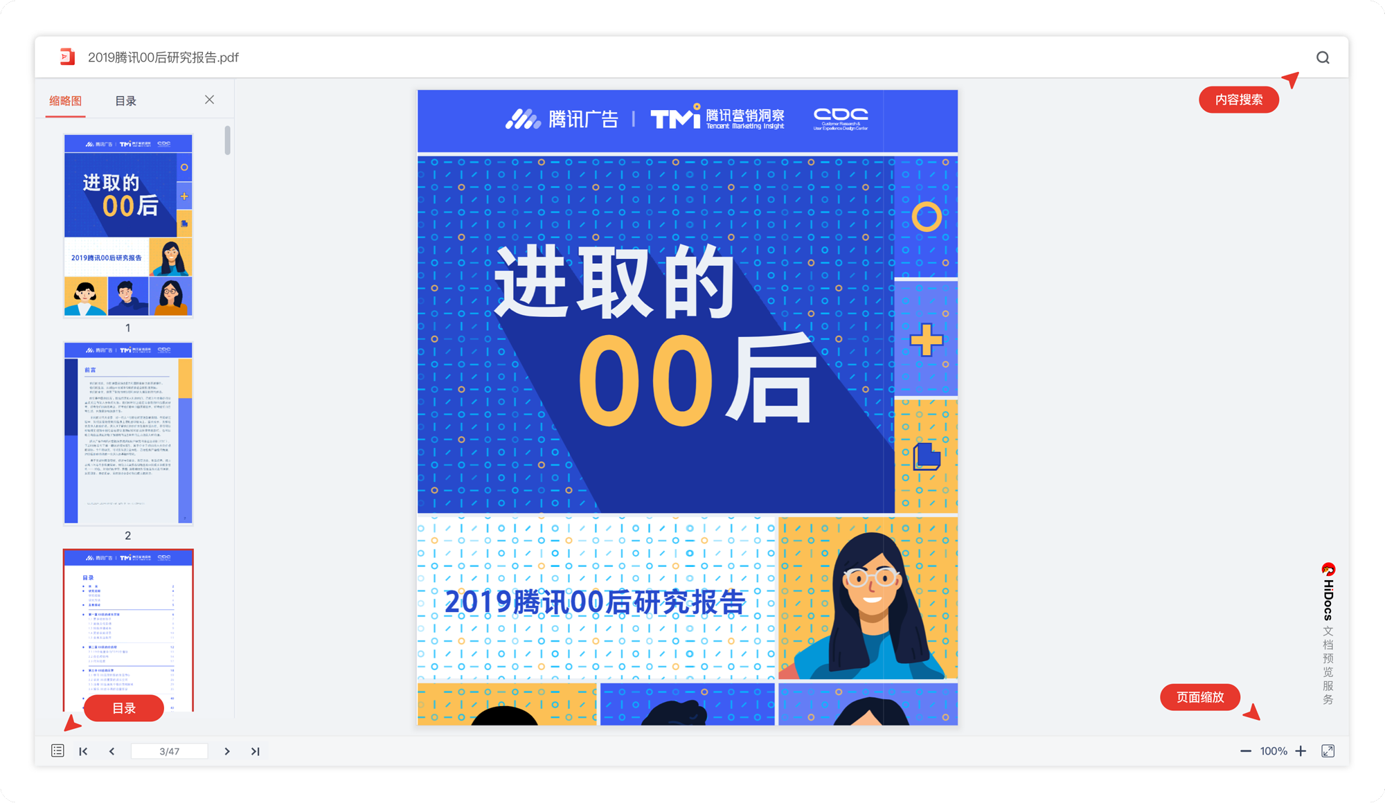 ofd文档预览效果